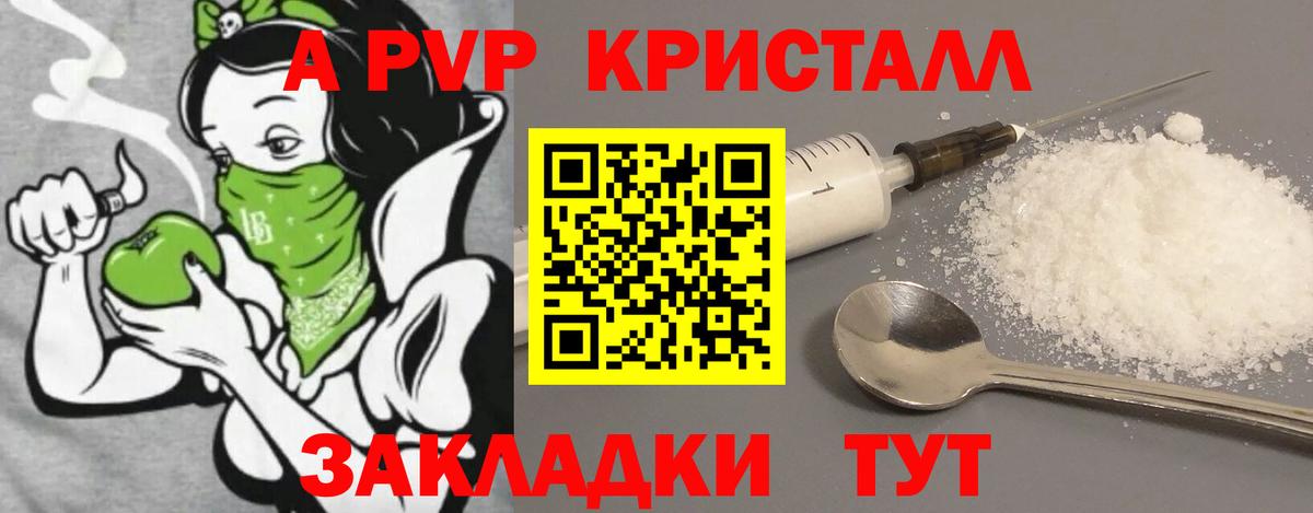 цены наркотик  Пятигорск  Alpha PVP кристаллы 