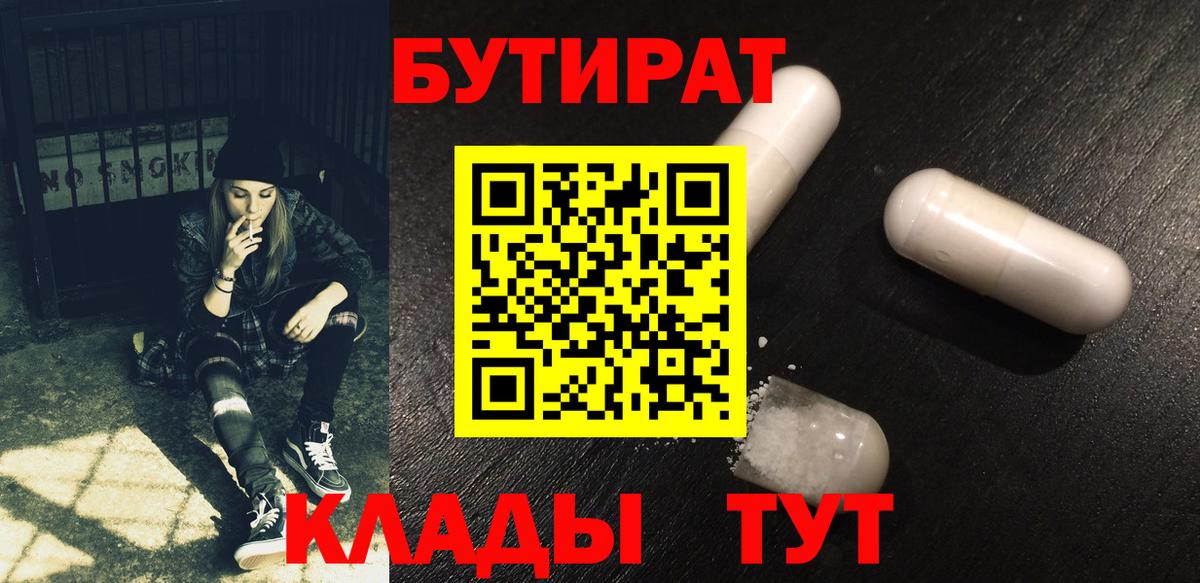 БУТИРАТ бутик Пятигорск