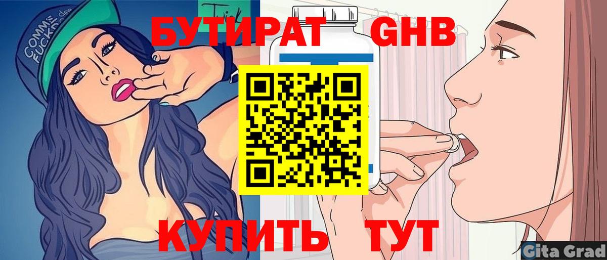 БУТИРАТ жидкий экстази  Бутират  Пятигорск  Вход с VPN 