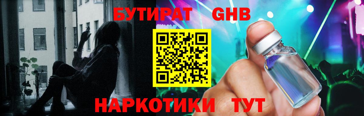 Бутират Butirat  Бутират  Пятигорск 