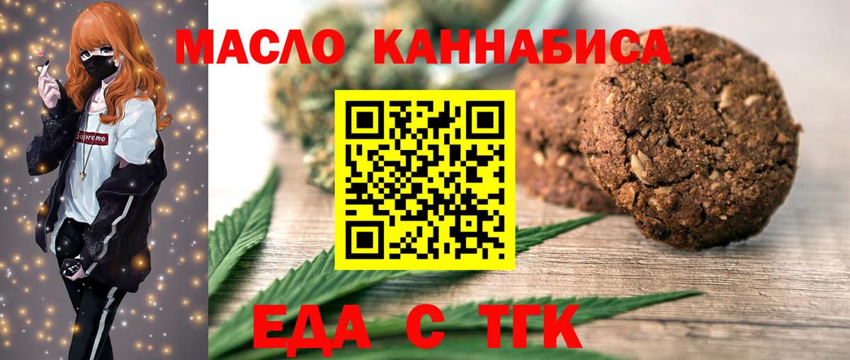 Еда ТГК марихуана  Вход с VPN  Пятигорск 