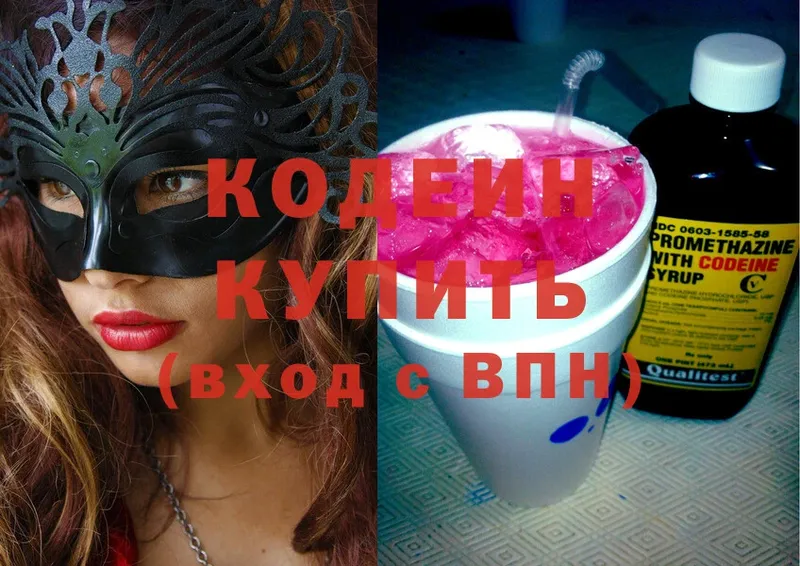 Кодеиновый сироп Lean Purple Drank  даркнет сайт  KRAKEN ССЫЛКА  Пятигорск 