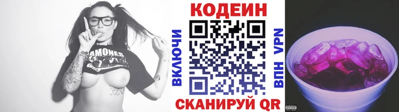 Кодеиновый сироп Lean напиток Lean (лин)  Пятигорск 