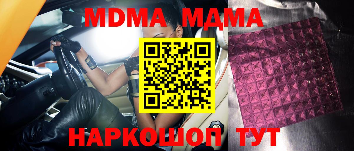 MDMA кристаллы Пятигорск