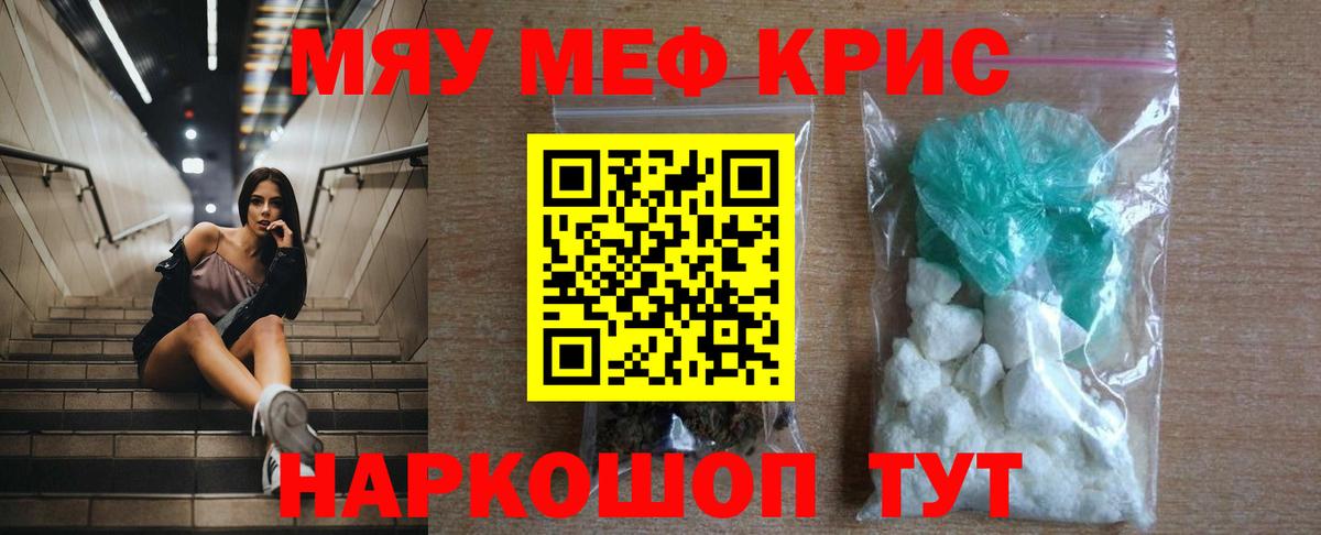 МЕФ mephedrone  МЯУ-МЯУ мяу мяу  купить наркотики сайты  МЯУ-МЯУ  Пятигорск  Вход с VPN 