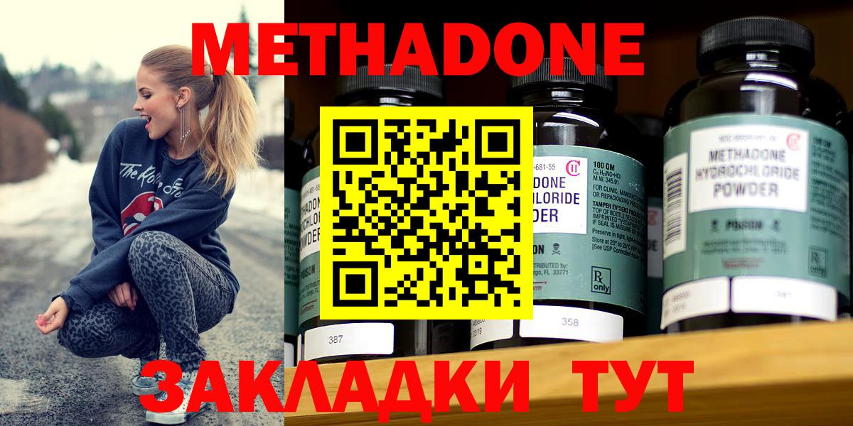 МЕТАДОН methadone Пятигорск