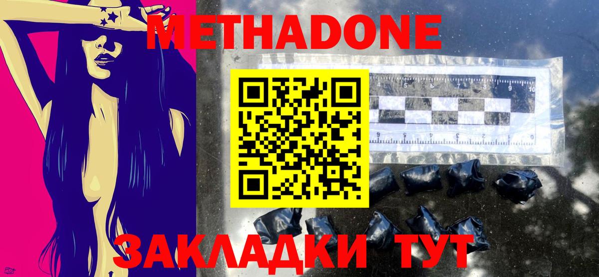 МЕТАДОН VHQ  Метадон кристалл  blacksprut ССЫЛКА  Пятигорск 