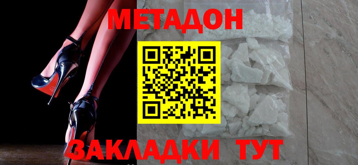 Пятигорск  Метадон methadone  Вход с VPN  МЕТАДОН мёд 